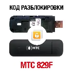 МТС 829F (Huawei E3372H). Код разблокировки сети