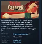 Serial Cleaner STEAM KEY REGION FREE GLOBAL+РОССИЯ - irongamers.ru