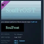 SoulFrost Original+Arranged SoundTrack 💎 STEAM KEY