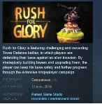 Rush for Glory STEAM KEY REGION FREE GLOBAL - irongamers.ru