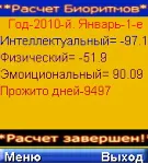 B+ - Программа расчета Биоритмов
