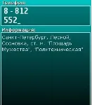 Определение места регистрации сим-карты или номера тел.