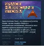 Space Hurricane Storm 💎 STEAM KEY REGION FREE GLOBAL