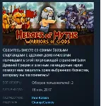 Heroes of Myths Warriors of Gods STEAM KEY REGION FREE