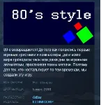 80's 80s style STEAM KEY REGION FREE GLOBAL