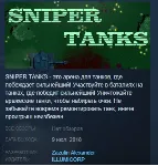 SNIPER TANKS STEAM KEY REGION GLOBAL+РОССИЯ