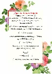 Приглашение Свадьба №8