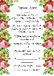 Свадебное приглашение №5