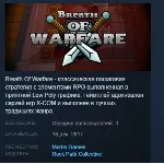 Breath of Warfare STEAM KEY REGION FREE GLOBAL
