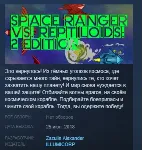 Space Ranger vs. Reptiloids 2 Edition STEAM KEY GLOBAL - irongamers.ru
