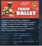 Train Valley STEAM KEY РОССИЯ +СНГ СТИМ ЛИЦЕНЗИЯ - irongamers.ru