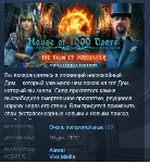 House of 1000 Doors: The Palm of Zoroaster STEAM