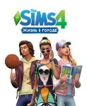 THE SIMS 4 ЖИЗНЬ В ГОРОДЕ - DLC GLOBAL EA APP CODE