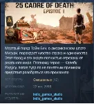 25 Cadre of Death 💎 STEAM KEY REGION FREE GLOBAL