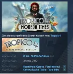 Tropico 4: Modern Times STEAM KEY СТИМ КЛЮЧ ЛИЦЕНЗИЯ
