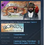 Tropico 4: Pirate Heaven 💎 STEAM KEY СТИМ КЛЮЧ ЛИЦЕНЗИЯ