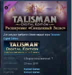 Talisman - The Sacred Pool Expansion STEAM KEY GLOBAL