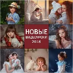 Художественная обработка фотографии ВидеоУроки Анны Гис