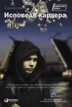Исповедь кардера - irongamers.ru