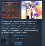 Human Rocket Person STEAM KEY REGION FREE GLOBAL