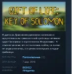 Gift of Life: Key of Solomon STEAM KEY REGION FREE GLOBAL+РОССИЯ