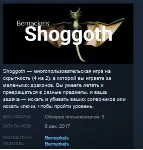 Bernackels' Shoggoth STEAM KEY REGION FREE GLOBAL