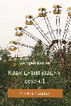 Крах цивилизации 1 сезон - irongamers.ru