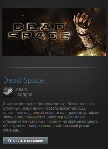 Dead Space (2008) (Steam Gift Region Free / ROW)