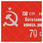 Знамя победы (флаг победы), Векторное изображение