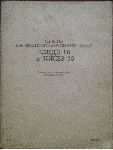 Краны на железнодорожном ходу КЖДЭ-16 и КЖДЭ-25