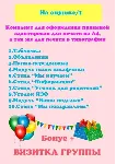 На опушке " электронные макеты для оформления приемной