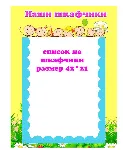 Ягодка " электронные макеты для оформления приемной
