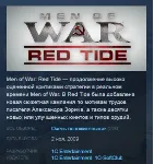 Men of War: Red Tide STEAM KEY REGION FREE GLOBAL