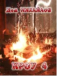 Вальдира: КРОУ-4 - irongamers.ru