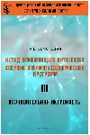 Книга – Метод замещающего онтогенеза (А.В.Семенович)