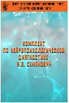 Книга– Комплект методических материалов (А.В.Семенович) - irongamers.ru