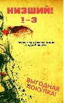 Цикл "Низший" - 1-3 - irongamers.ru