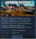 War of Power: The Last Fight 💎 STEAM KEY REGION FREE