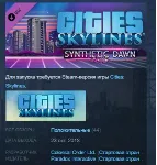 Cities Skylines Synthetic Dawn Radio STEAM KEY ЛИЦЕНЗИЯ - irongamers.ru