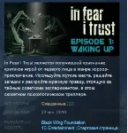 In Fear I Trust STEAM KEY REGION GLOBAL+РОССИЯ