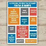 Постер «Лучший мужчина» №2