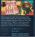 PAPER FIRE ROOKIE (Formerly Paperville Panic) STEAM KEY REGION GLOBAL+РОССИЯ ЛИЦЕНЗИЯ