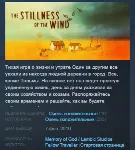 The Stillness of the Wind STEAM KEY REGION GLOBAL+РОССИЯ ЛИЦЕНЗИЯ