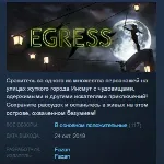 Egress STEAM KEY REGION FREE GLOBAL +РОССИЯ
