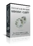 Мини сайт продающий на автомате + лицензия перепродажи - irongamers.ru
