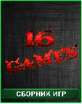 16 ИГР XBOX 360 - irongamers.ru