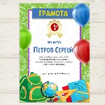 Шаблон грамота/диплом №57