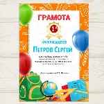 Шаблон грамота/диплом №58
