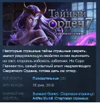 The Secret Order 7: Shadow Breach STEAM KEY GLOBAL +РФ