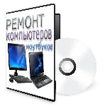 Энциклопедия по ремонту ПК